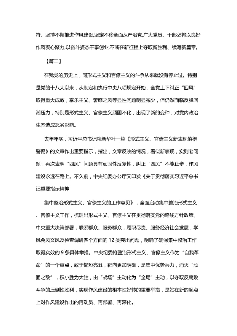 《形式主义、官僚主义新表现值得警惕》心得体会九篇.docx_第2页