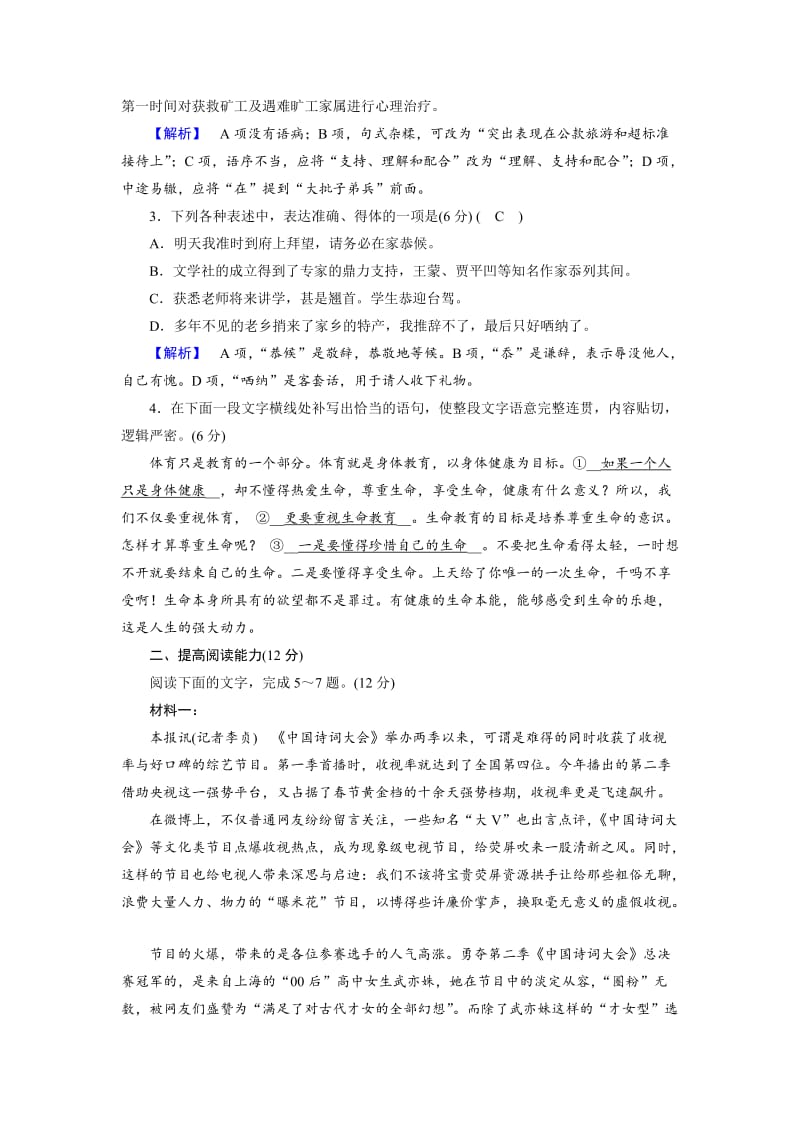 精品高一语文人教版必修一练习题：20短新闻两篇（2） 含解析.doc_第2页