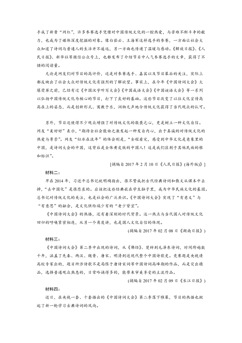 精品高一语文人教版必修一练习题：20短新闻两篇（2） 含解析.doc_第3页