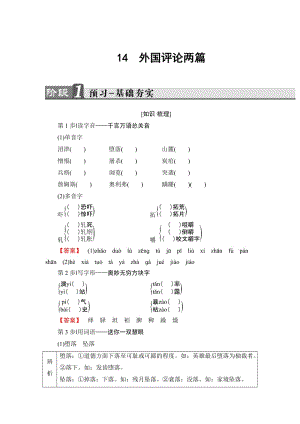 最新 高二语文人教版《新闻阅读与实践》 外国评论两篇 含答案.doc