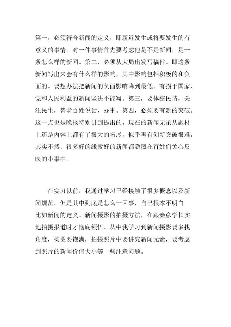 20XX年海口报社实习心得体会.doc_第2页