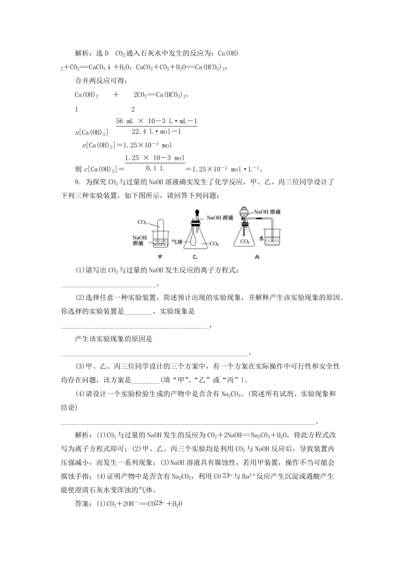 精品高中化学 3.1.2碳及其化合物间的转化课下检测 鲁科版必修1.doc_第3页