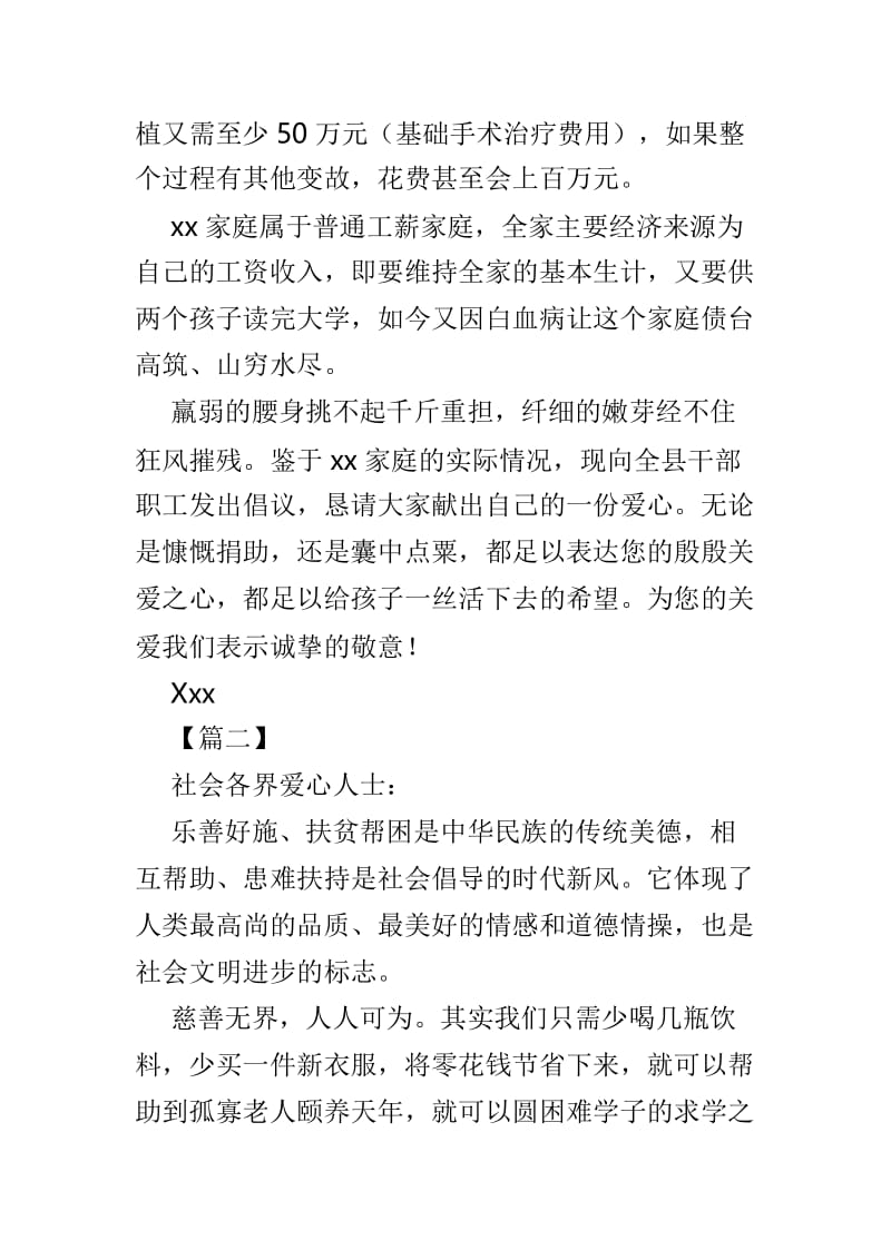 爱心捐款倡议书8篇供参考.doc_第2页