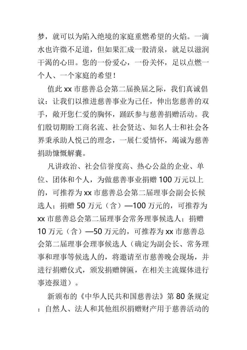 爱心捐款倡议书8篇供参考.doc_第3页