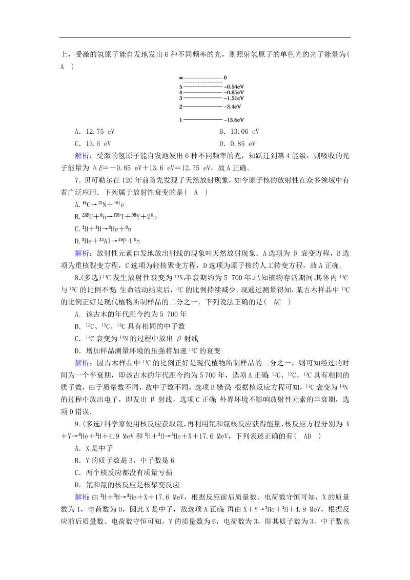 2020版高考物理一轮复习课后限时作业46原子结构原子核含解析新人教版.pdf_第2页