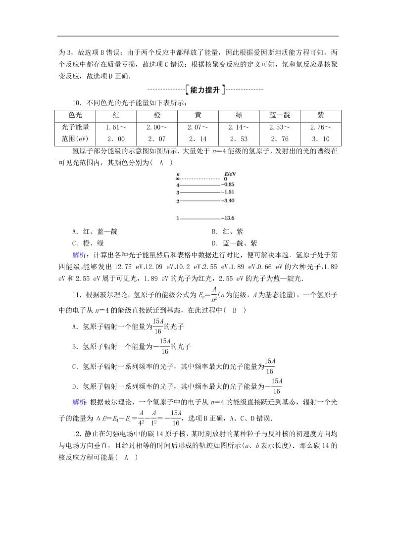 2020版高考物理一轮复习课后限时作业46原子结构原子核含解析新人教版.pdf_第3页