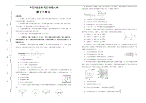 备战2020年高考高三一轮单元训练金卷： 物理 第十五单元 波与相对论 A卷 Word版含答案.pdf