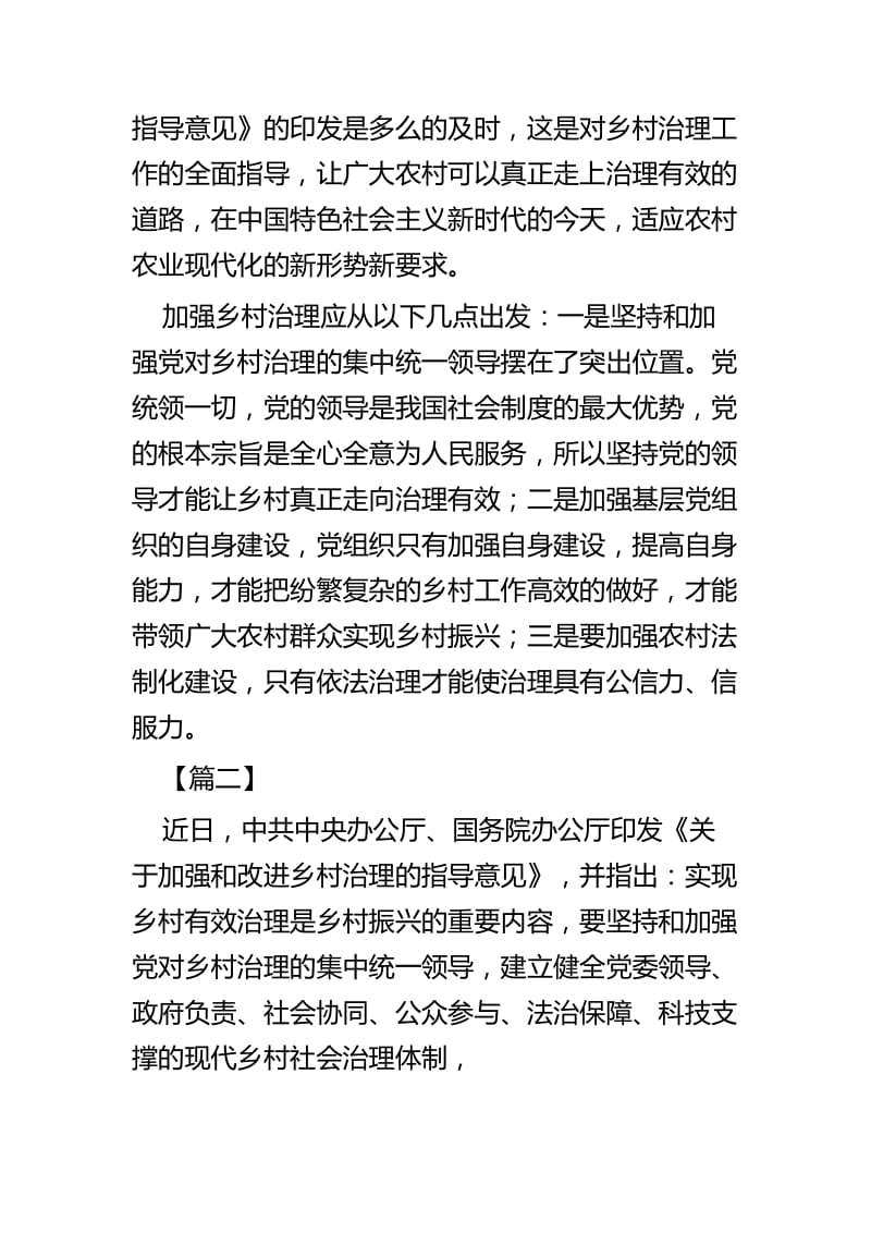 《关于加强和改进乡村治理的指导意见》有感四篇.docx_第2页