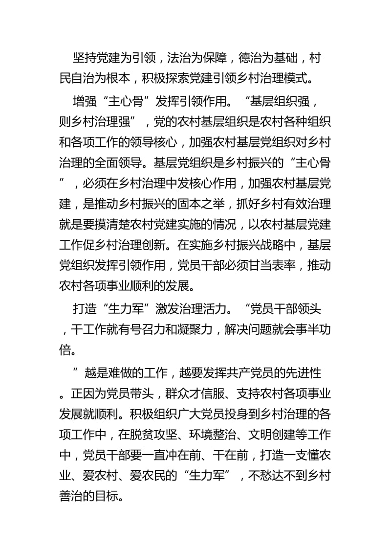 《关于加强和改进乡村治理的指导意见》有感四篇.docx_第3页