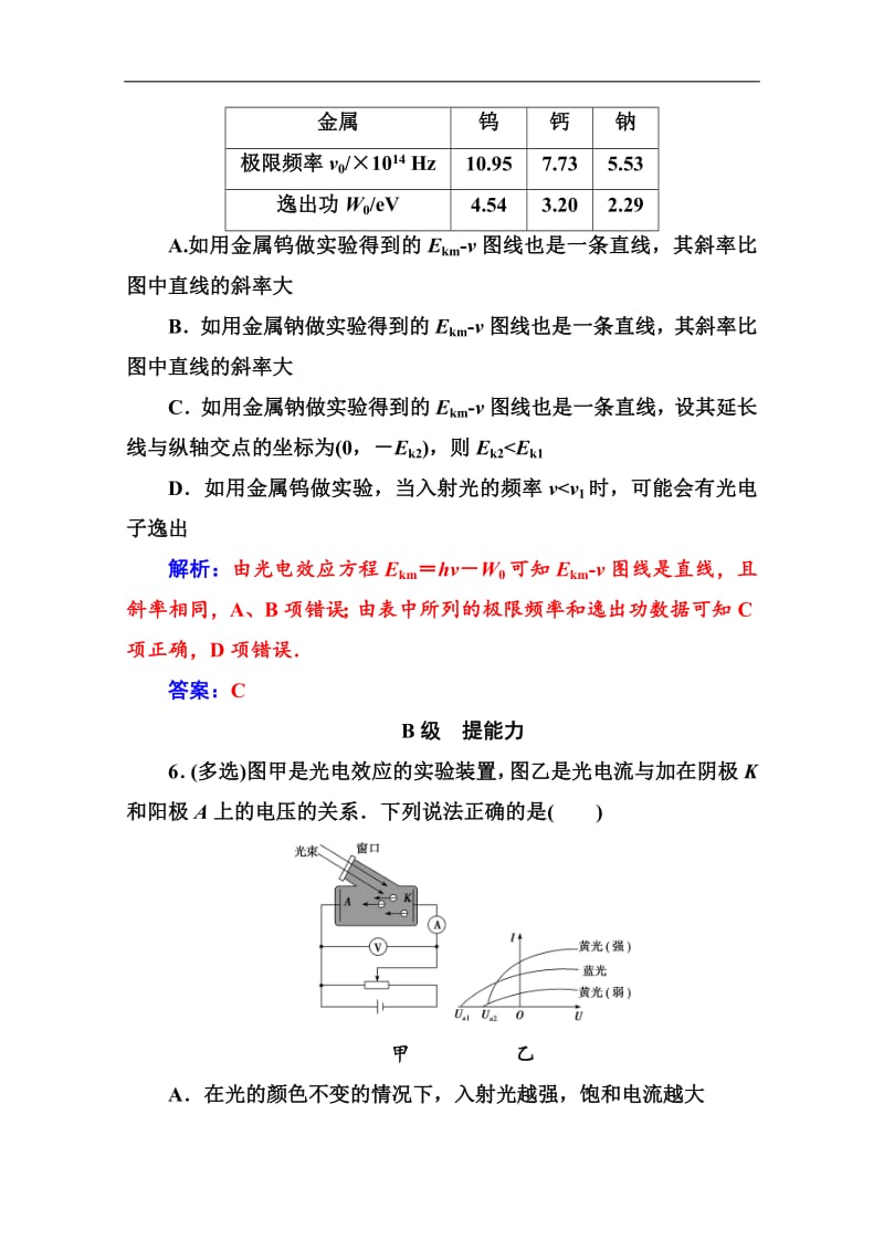 2019秋 金版学案 物理·选修3-5（粤教版）练习：第二章第二节光子 Word版含解析.pdf_第3页