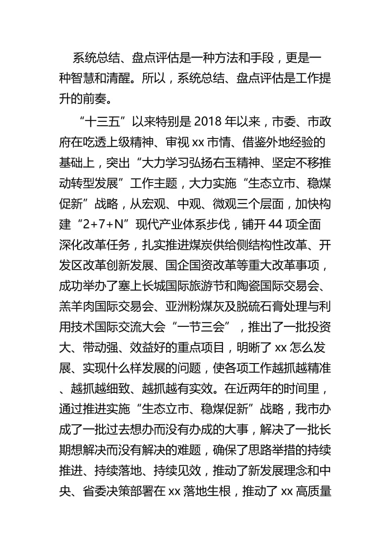 “改革创新、奋发有为”大讨论发言稿四篇.docx_第2页