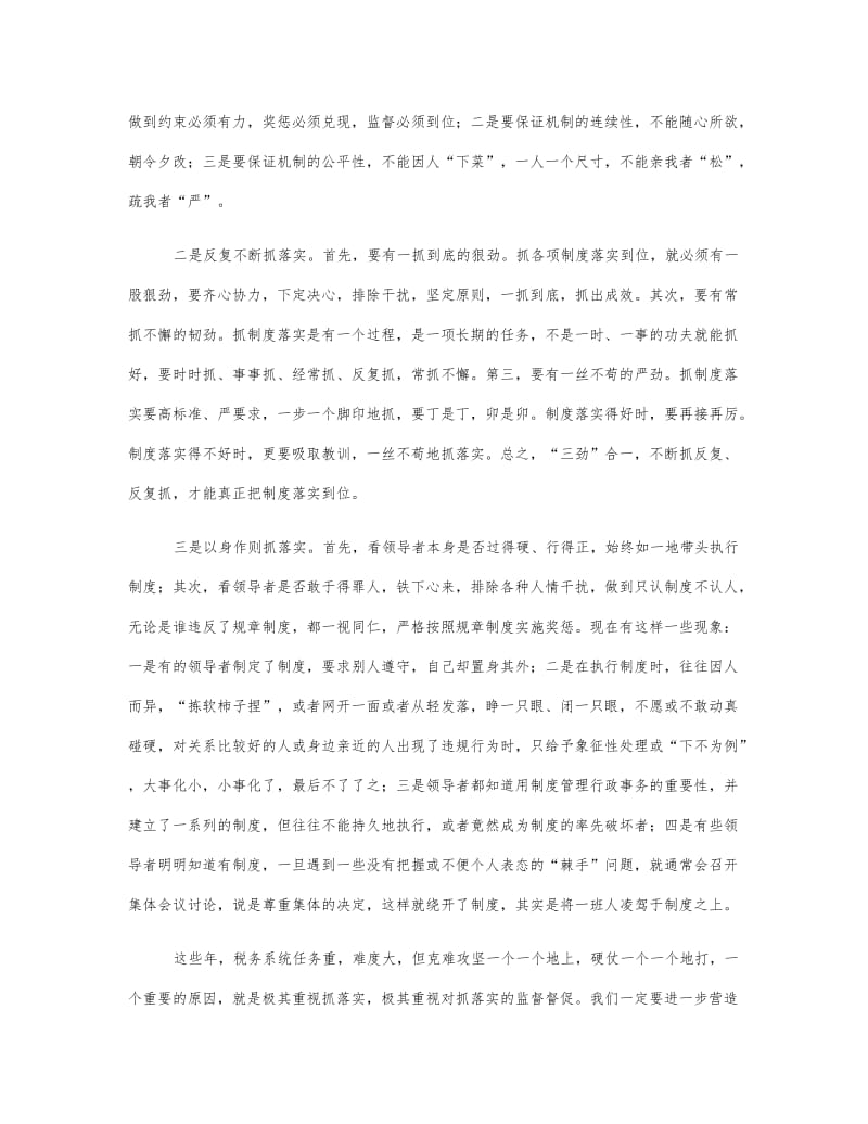 税务部门作风建设交流材料.docx_第3页