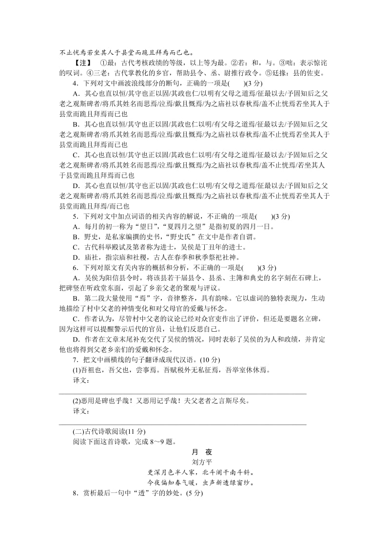 精品高中同步测试卷·苏教语文必修5：高中同步测试卷（九） 含答案.doc_第3页