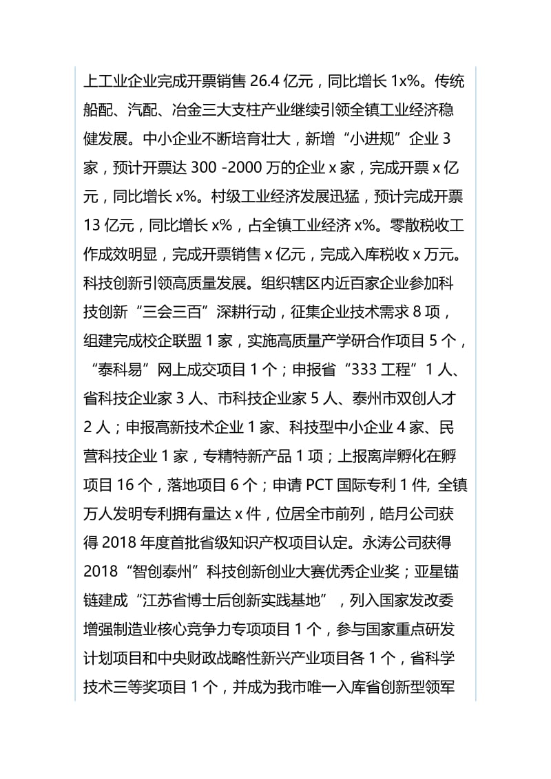 乡镇2018年度工作总结及2019年工作计划与乡镇“改革创新奋发有为”大讨论活动总结（合集）.docx_第2页