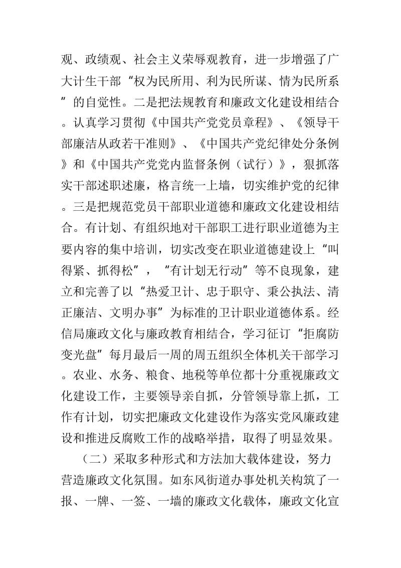 关于廉政文化调研报告范文两篇.doc_第2页