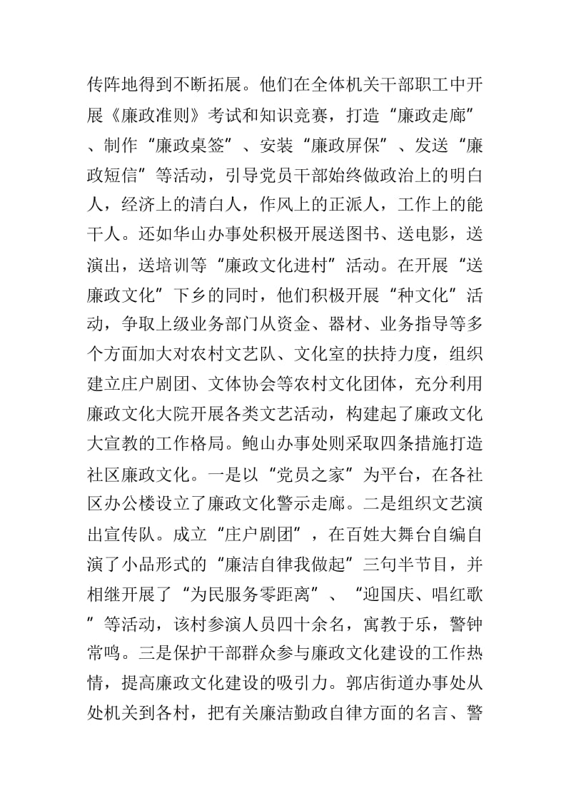 关于廉政文化调研报告范文两篇.doc_第3页