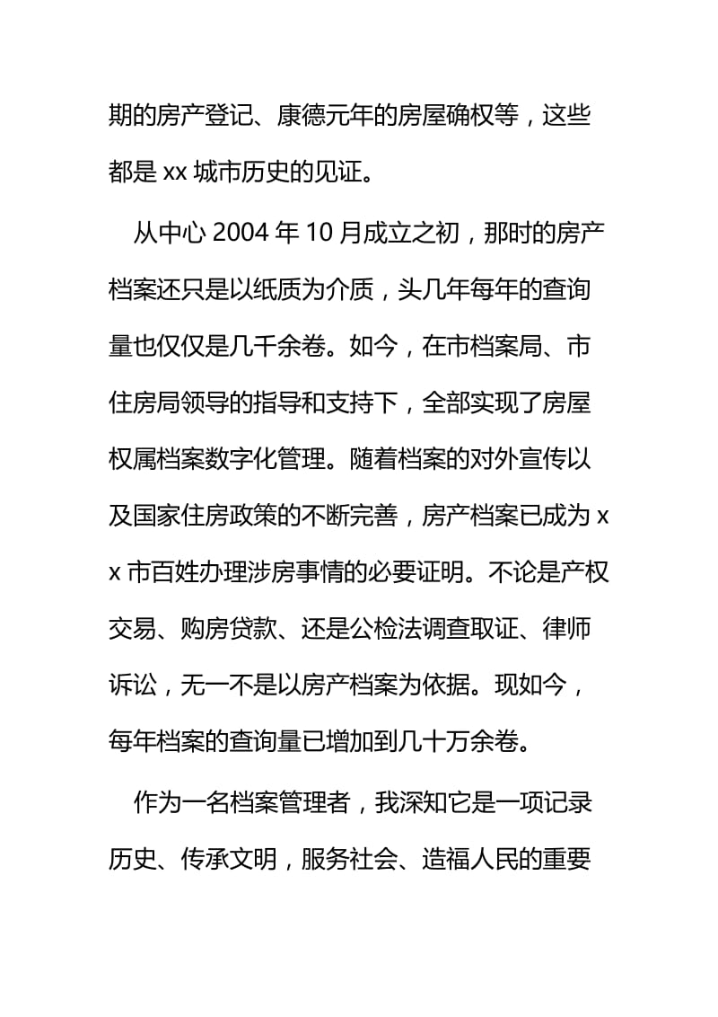 档案日主题征文五篇.docx_第2页