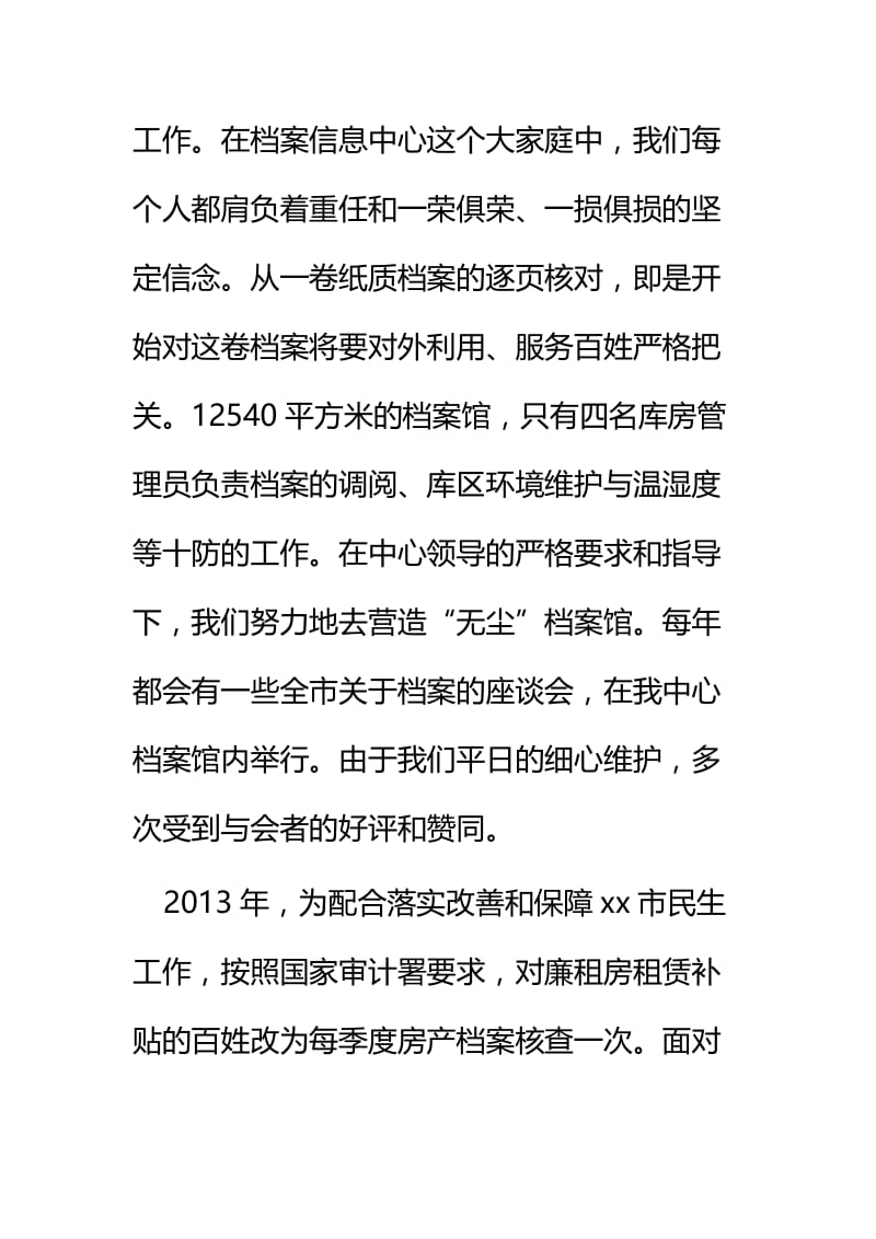 档案日主题征文五篇.docx_第3页