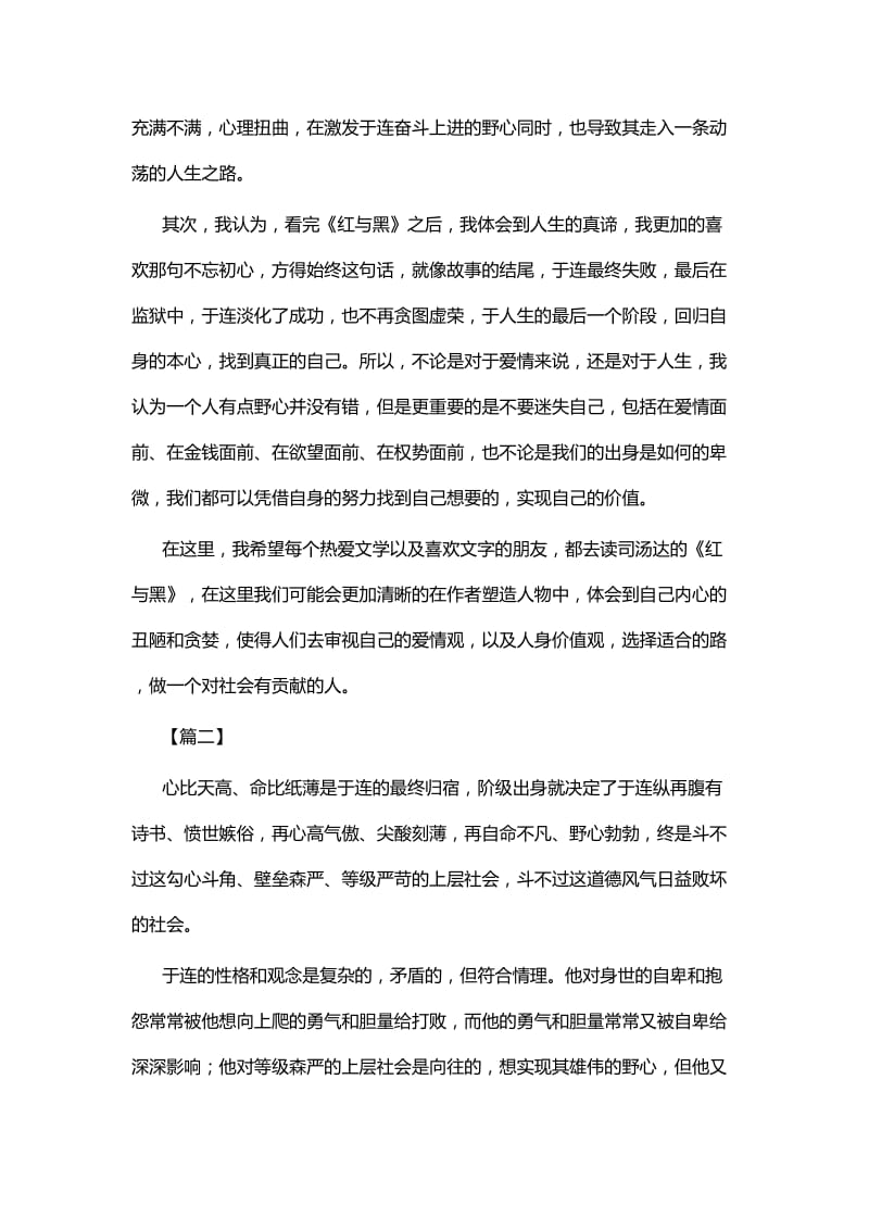 《红与黑》读后感九篇.docx_第2页