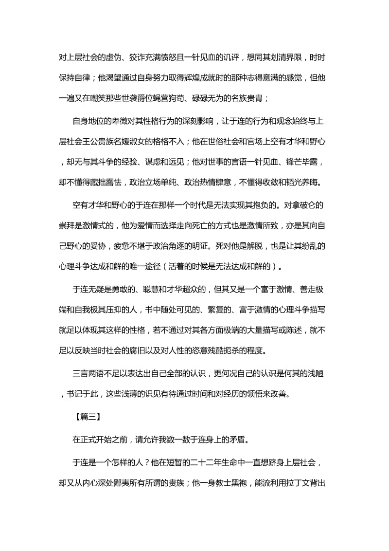 《红与黑》读后感九篇.docx_第3页