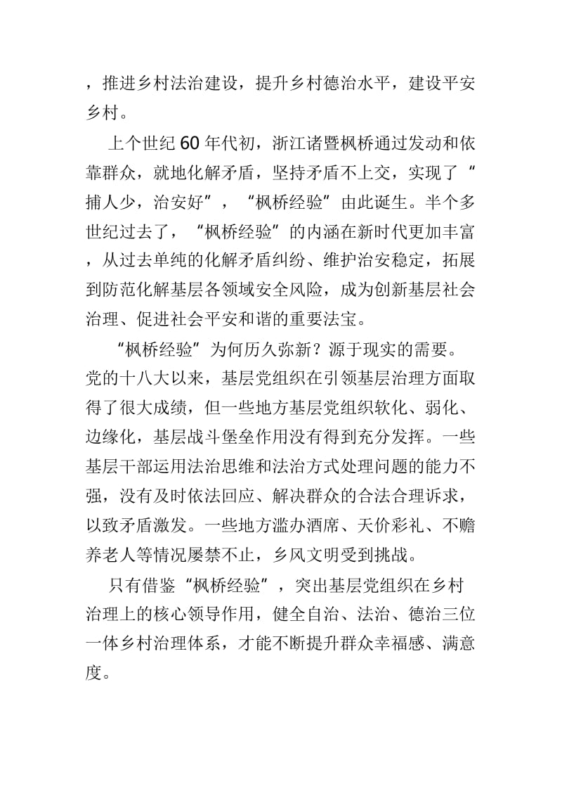 枫桥经验学习心得体会5篇.doc_第2页