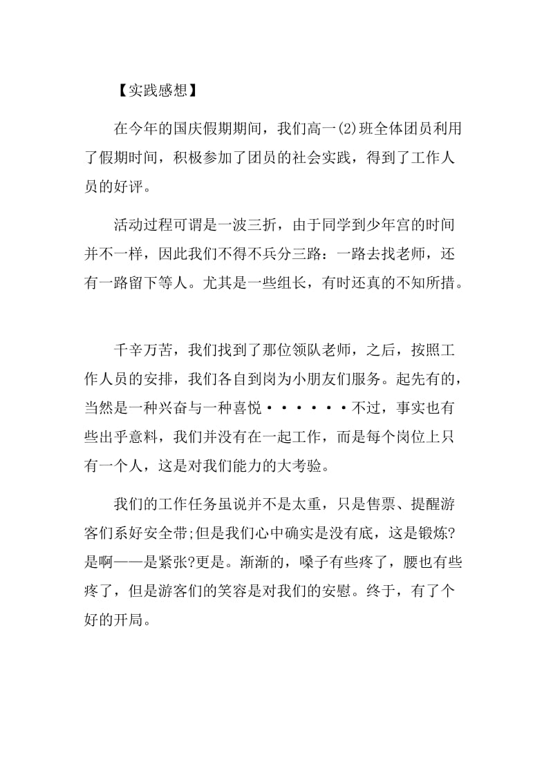 国庆假期社会实践活动报告.doc_第2页