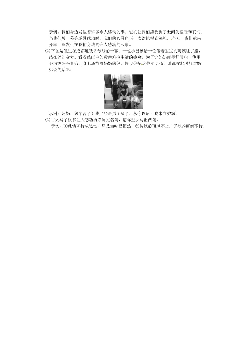 最新 八年级语文下册第四单元小专题口语交际说说感动习题语文版.doc_第2页