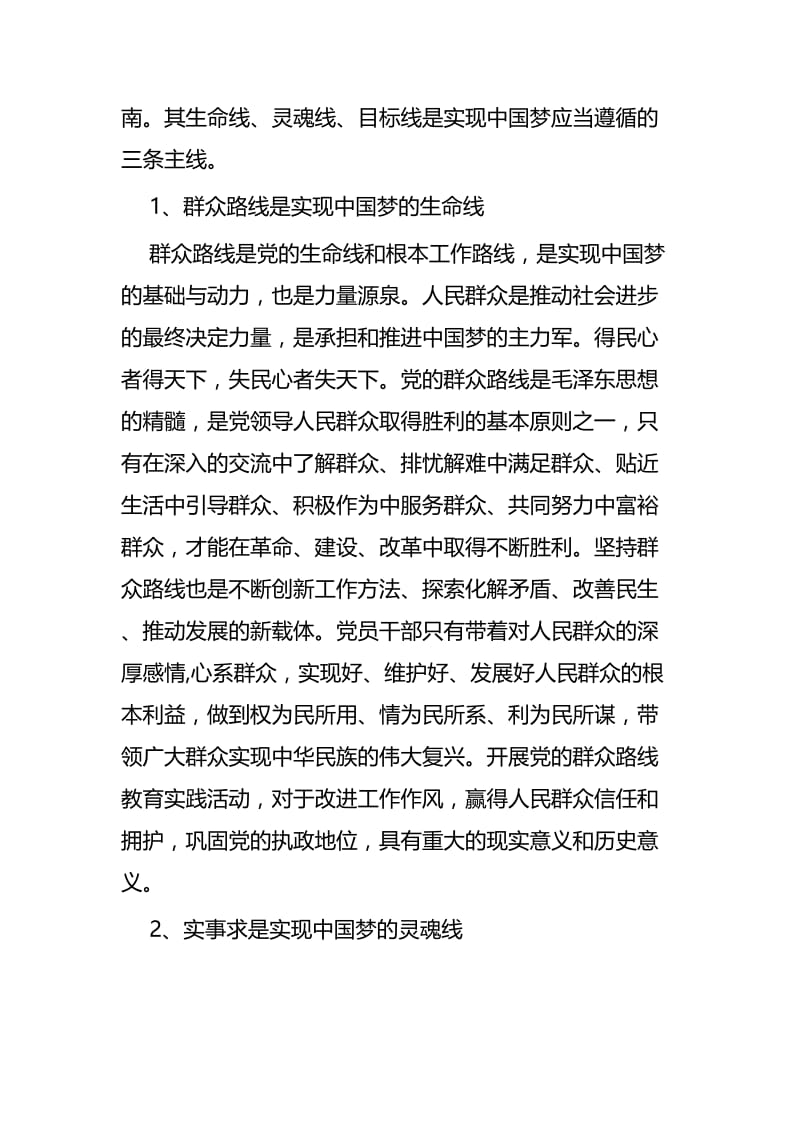 学习毛泽东思想的心得五篇.docx_第2页