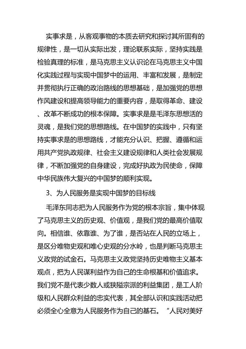 学习毛泽东思想的心得五篇.docx_第3页