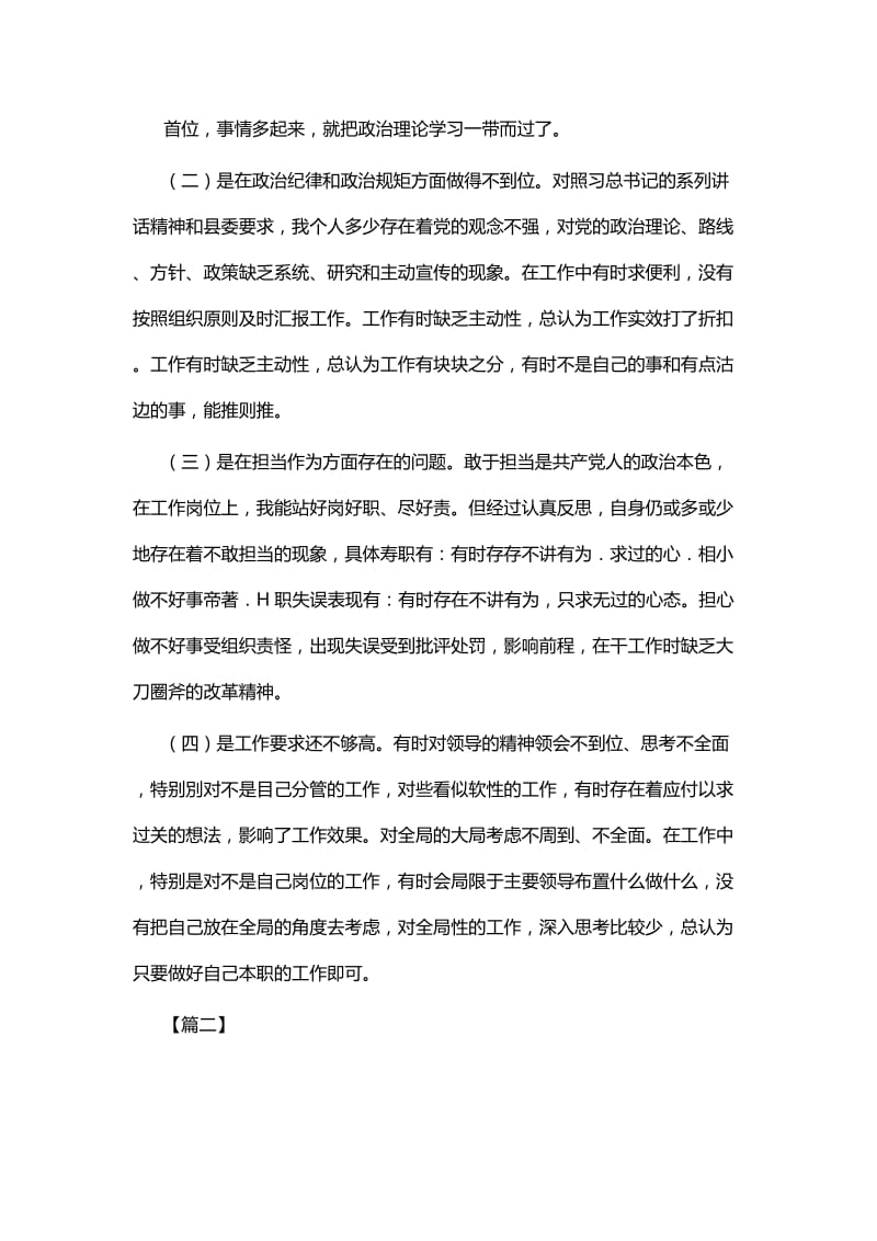 讲政治 敢担当 改作风学习体会五篇.docx_第2页