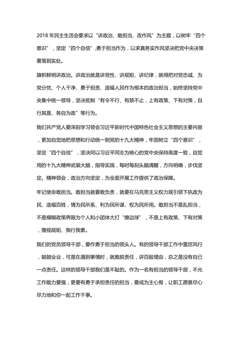 讲政治 敢担当 改作风学习体会五篇.docx_第3页