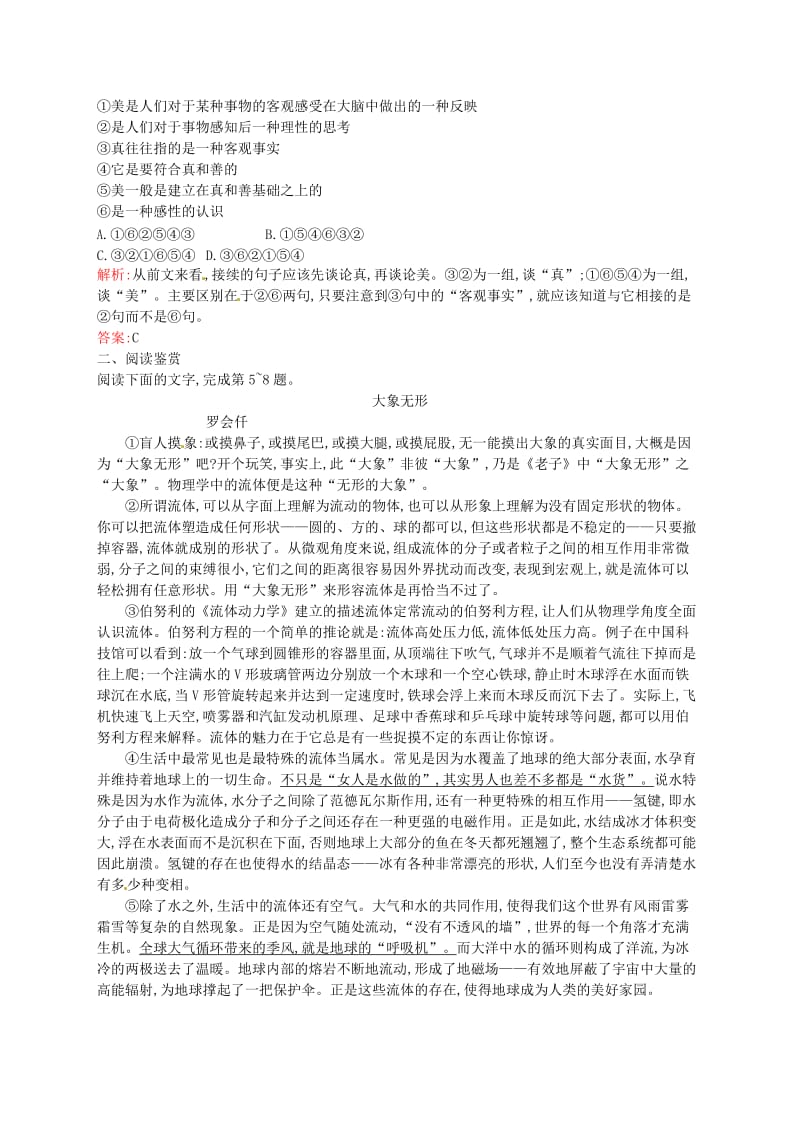 最新 高中语文 12作为生物的社会同步练习 人教版必修5.doc_第2页