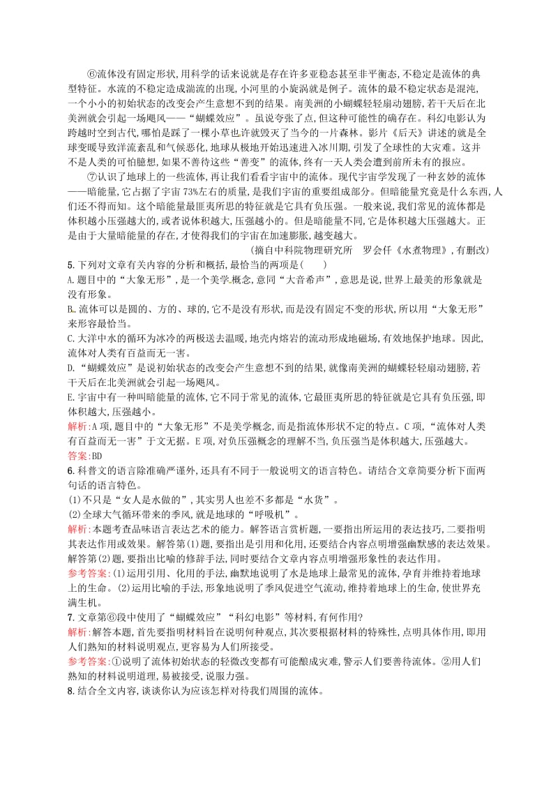 最新 高中语文 12作为生物的社会同步练习 人教版必修5.doc_第3页