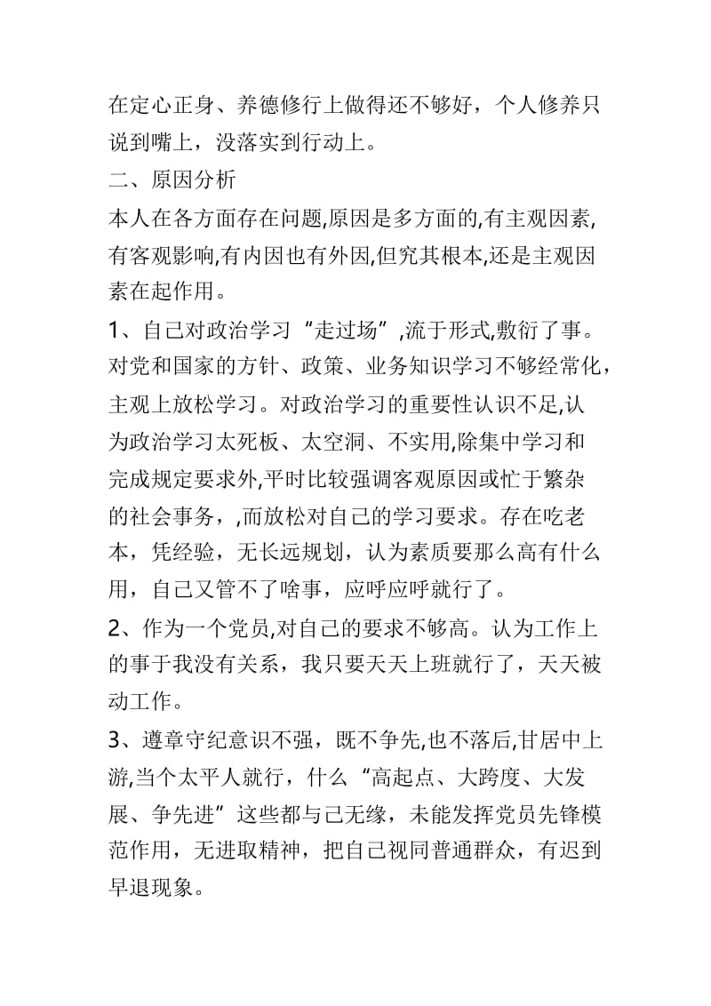 2019年党员民主生活会发言材料与2019年党员领导干部会议讲话稿两篇.doc_第3页