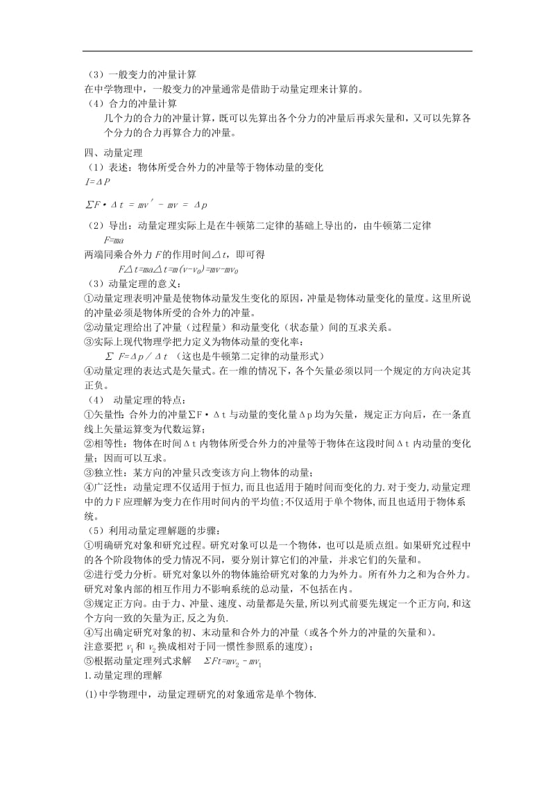 2019年高考物理二轮复习动量专题动量和动量定理讲义.pdf_第3页