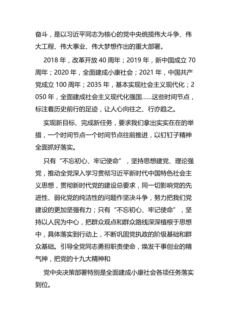 不忘初心，牢记使命感悟四篇.docx_第2页