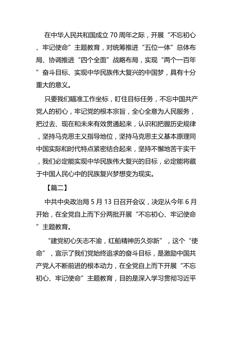 不忘初心，牢记使命感悟四篇.docx_第3页