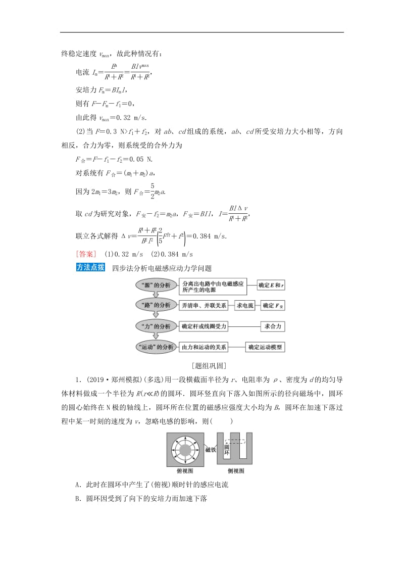 2020高考物理一轮总复习第十章链接高考12电磁感应中的动力学和能量问题讲义含解析新人教版.pdf_第2页