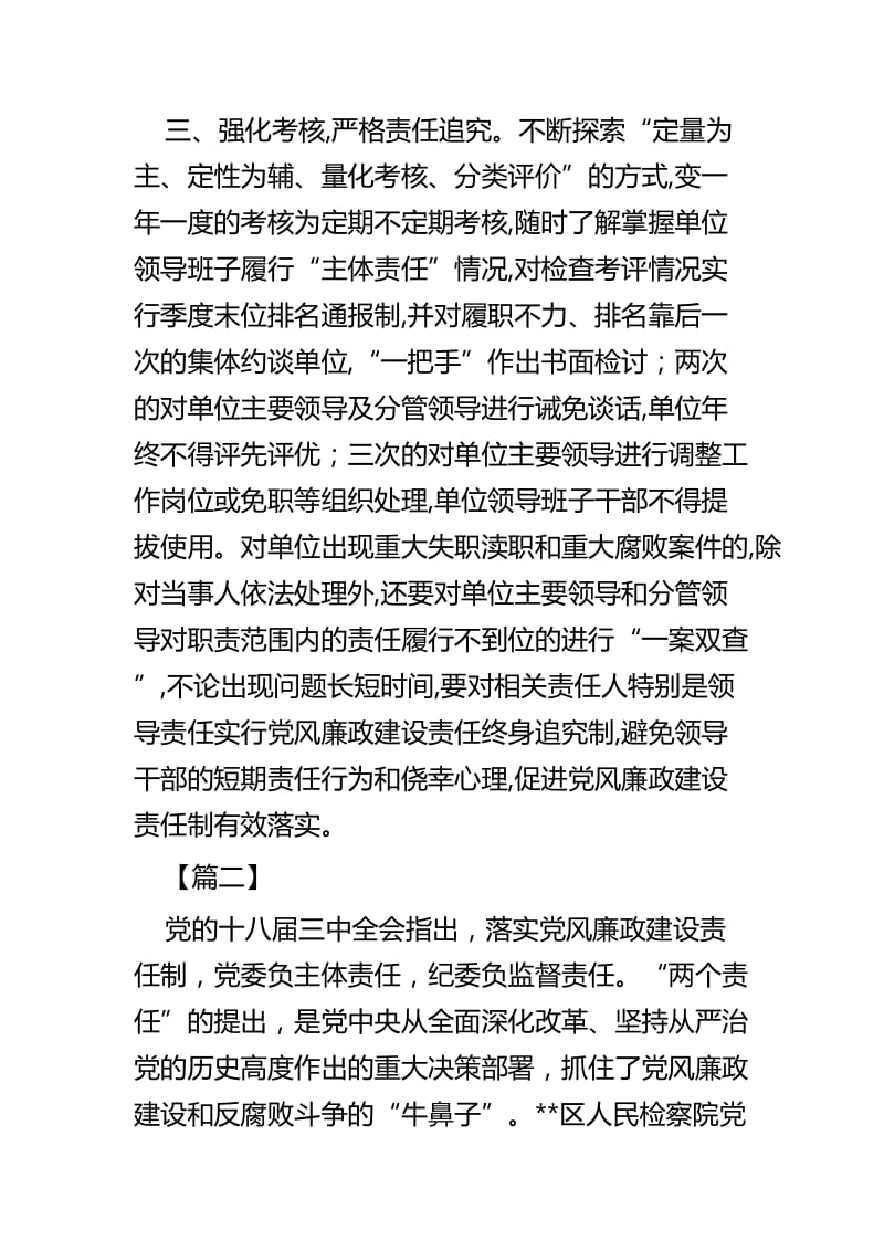 如何履行党风廉政建设主体责任的思考五篇.docx_第3页