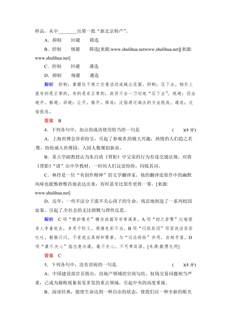 语文版高中语文必修二《巩乃斯的马》同步练习及答案.doc_第2页