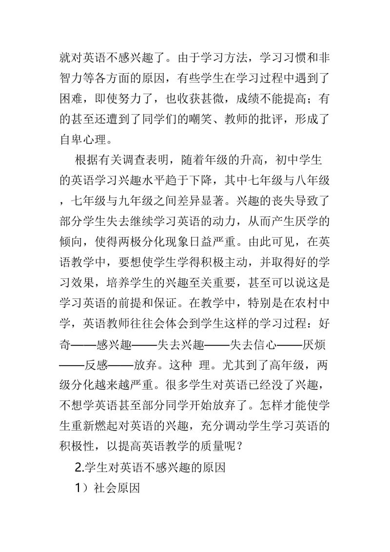 中学英语教学论文共4篇.doc_第2页