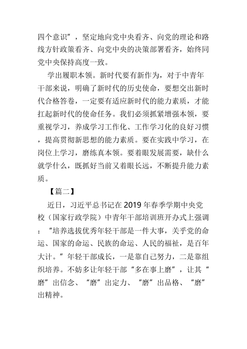 学习中青年干部培训班开班式讲话心得3篇优选.doc_第2页