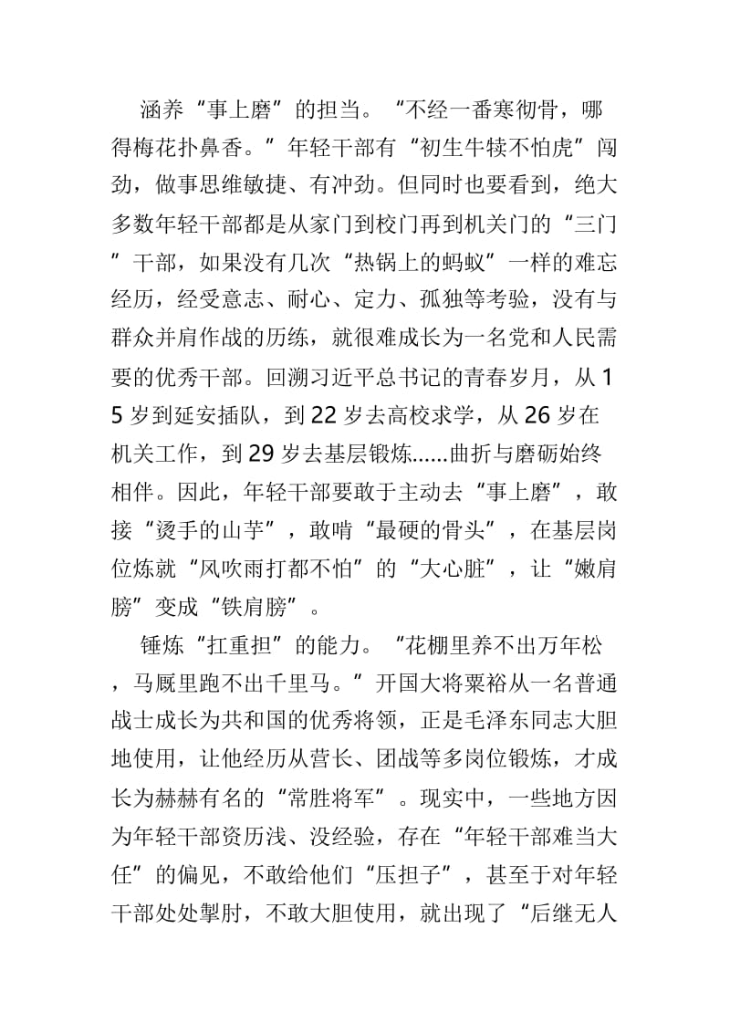 学习中青年干部培训班开班式讲话心得3篇优选.doc_第3页