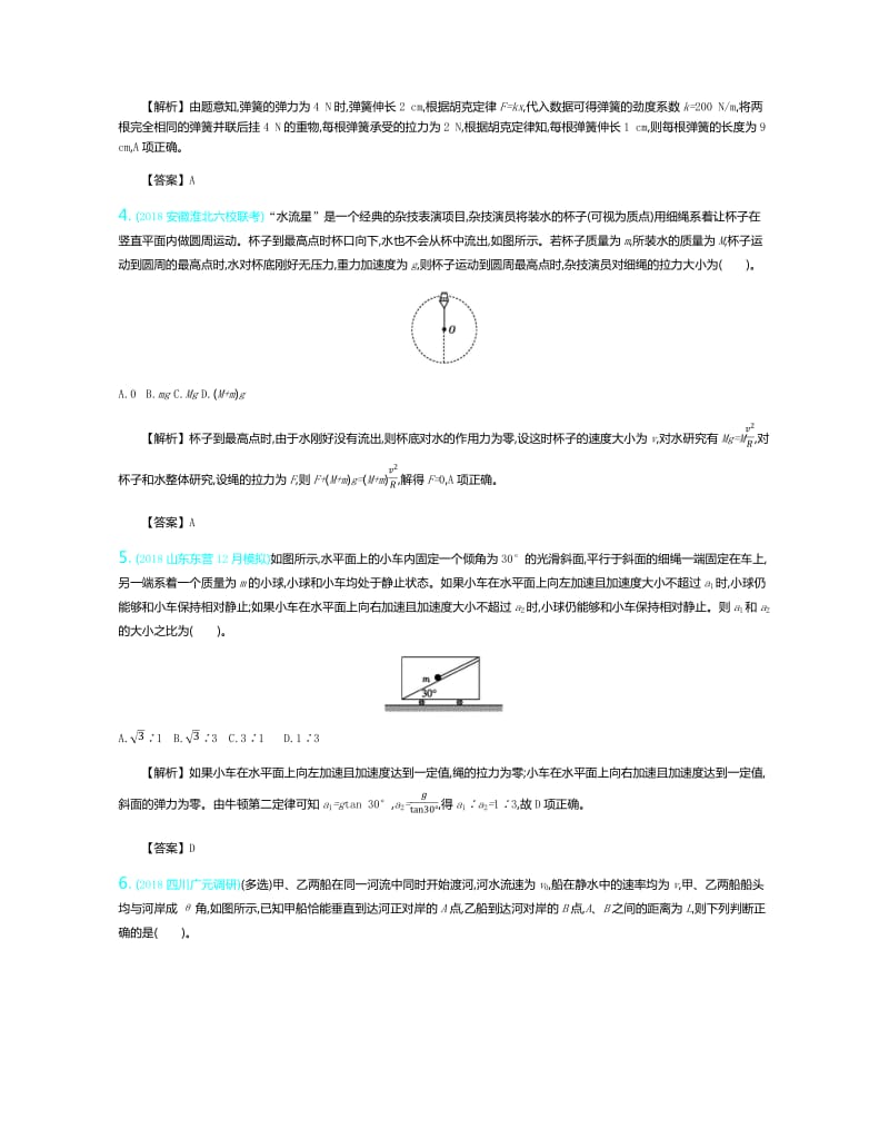 2020届新考案高考物理总复习教师用书：第四单元 曲线运动 单元滚动检测 Word版含解析.pdf_第2页