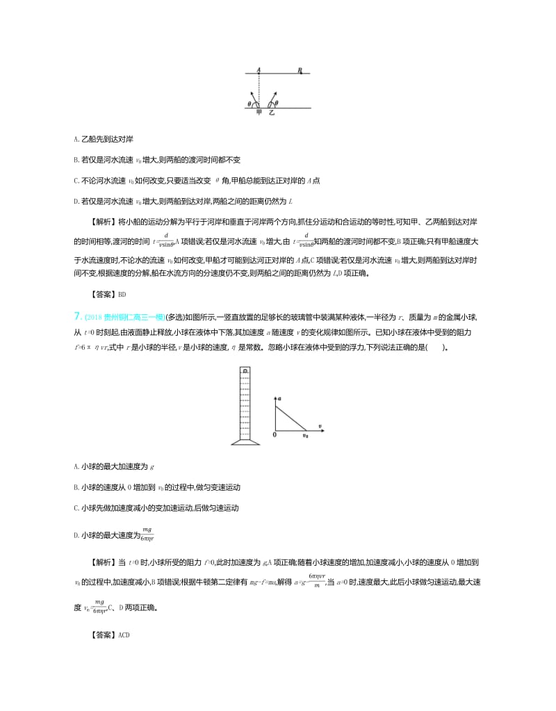 2020届新考案高考物理总复习教师用书：第四单元 曲线运动 单元滚动检测 Word版含解析.pdf_第3页