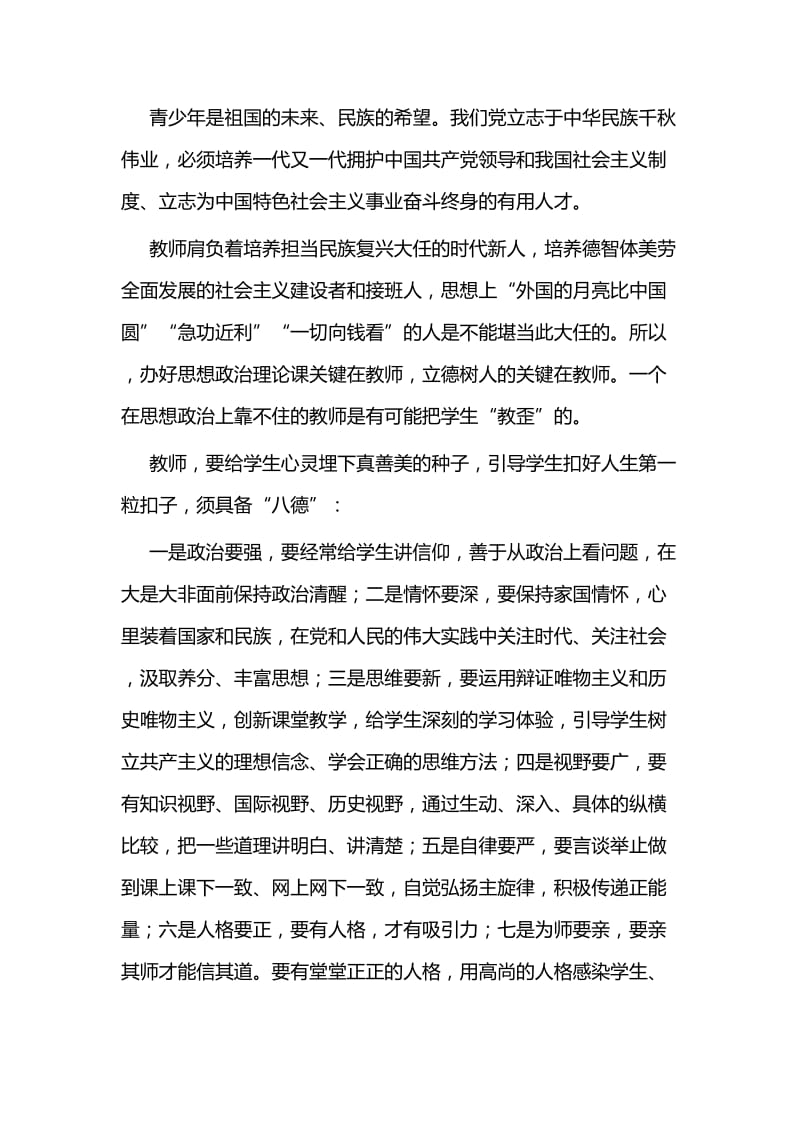 学习习近平学校思政课教师座谈会重要讲话精神心得四篇.docx_第2页