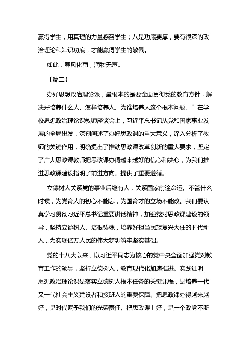 学习习近平学校思政课教师座谈会重要讲话精神心得四篇.docx_第3页