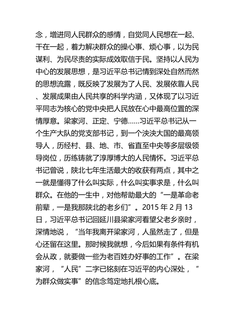 不忘初心牢记使命主题教育征文五篇.docx_第2页