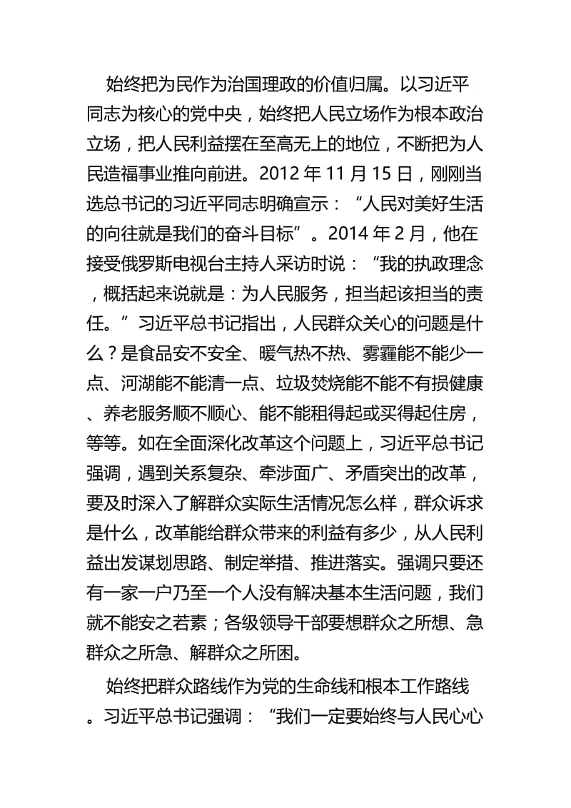 不忘初心牢记使命主题教育征文五篇.docx_第3页