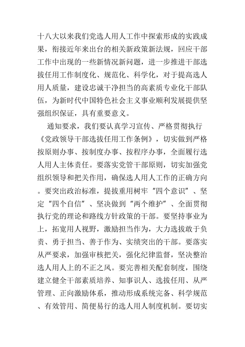 《党政领导干部选拔任用工作条例》精选学习心得3篇.doc_第2页